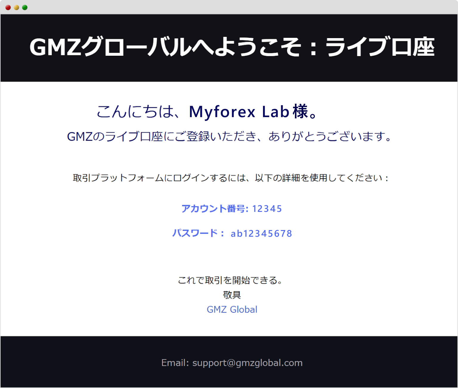 GMZ Globalライブ口座開設メール