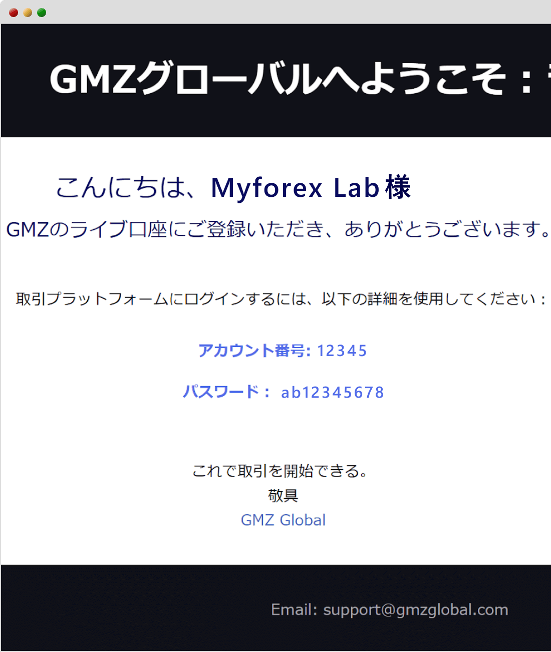 GMZ Globalライブ口座開設メール