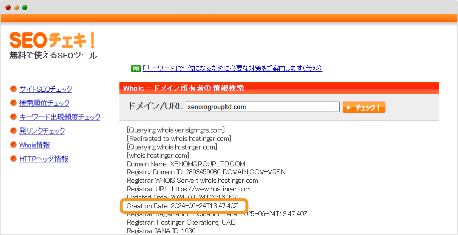 Xenomドメイン作成日