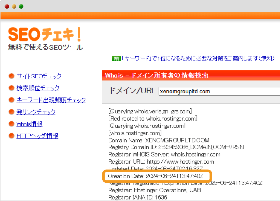 Xenomドメイン作成日