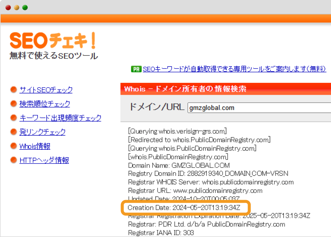 GMZ Globalドメイン作成日