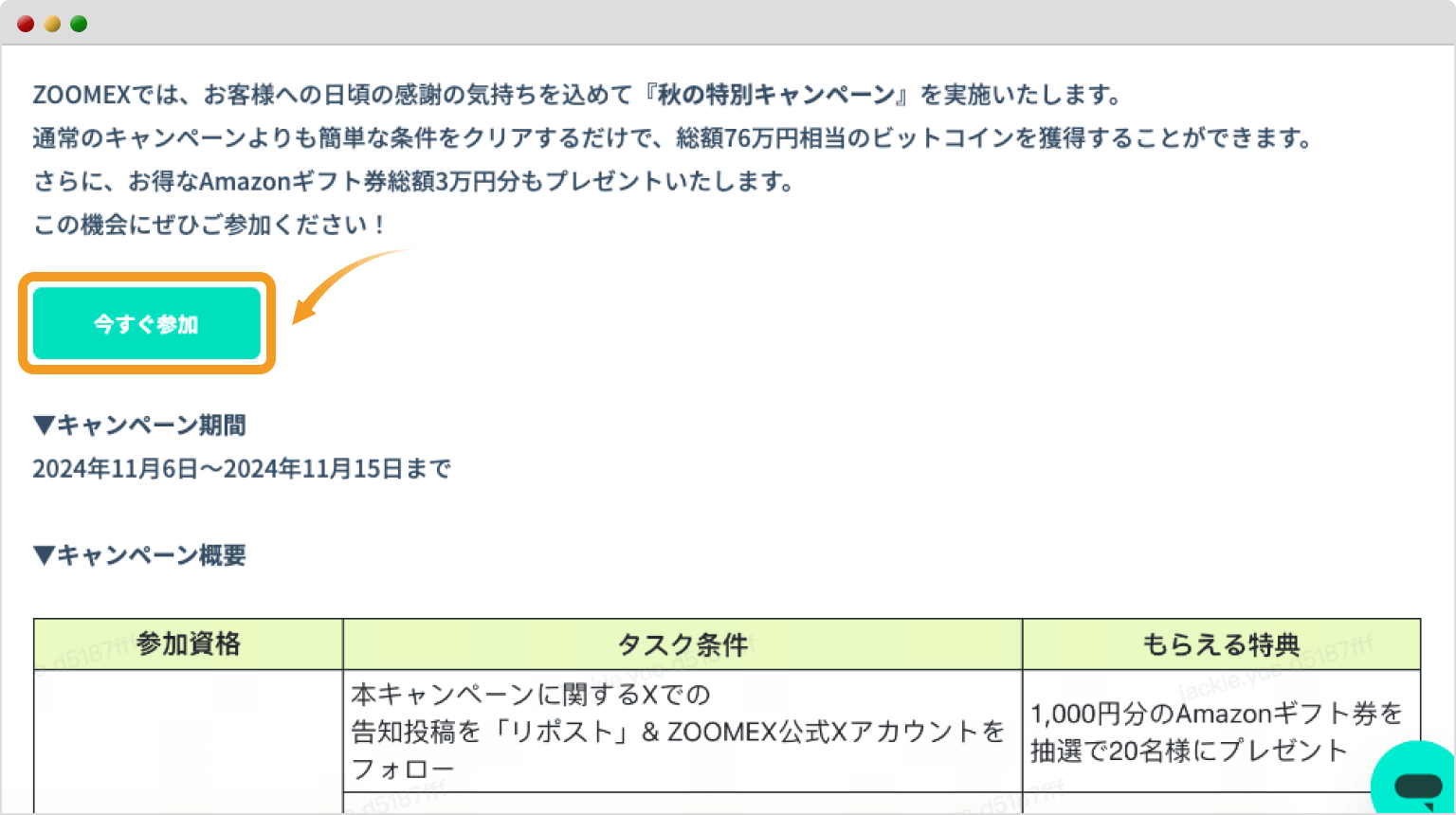 秋の特別キャンペーンの専用ページ