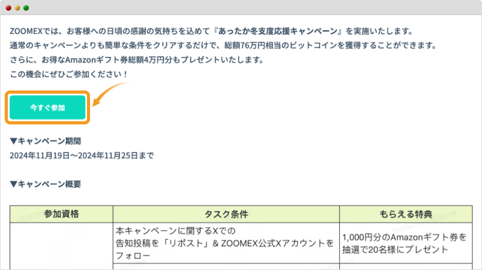 あったか冬支度応援キャンペーンの専用ページ