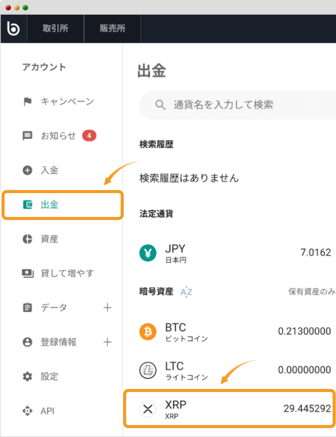 bitbankのアカウント画面