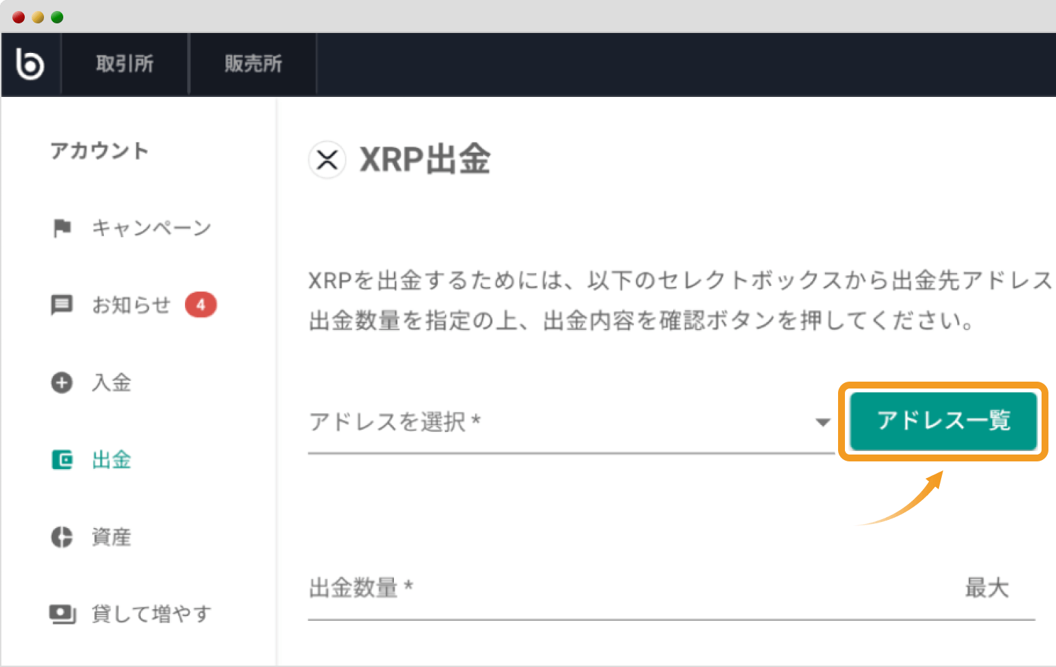 XRPの出金画面