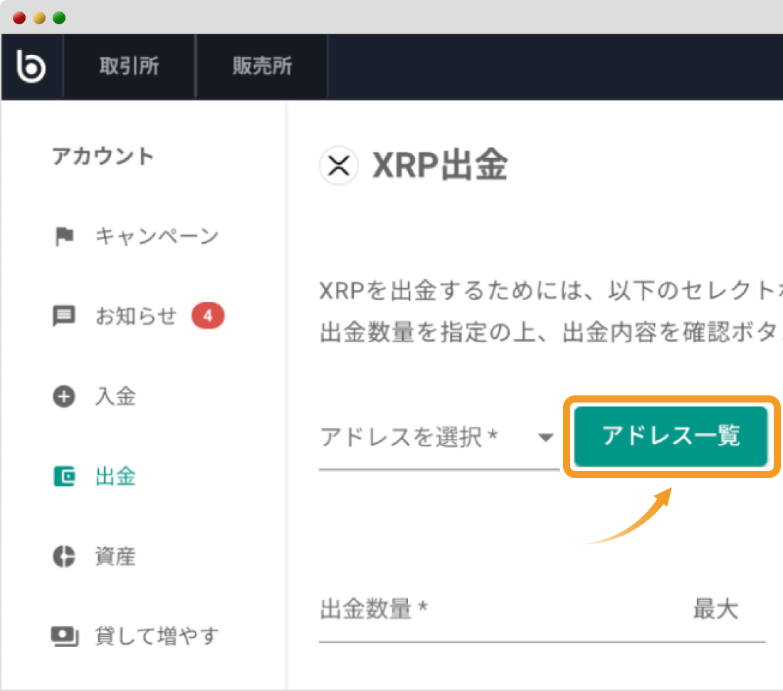 XRPの出金画面