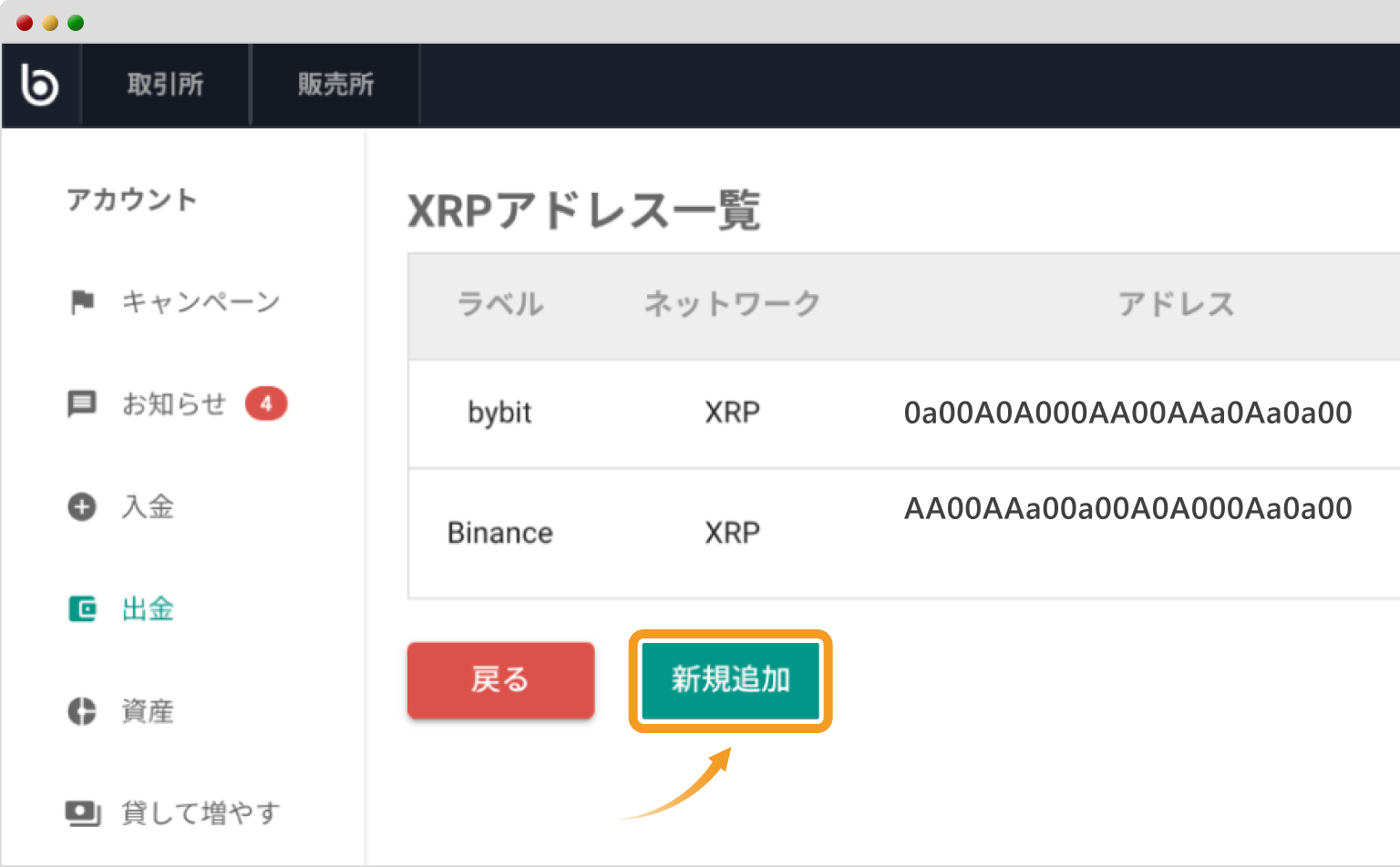 bitbankの登録アドレス一覧