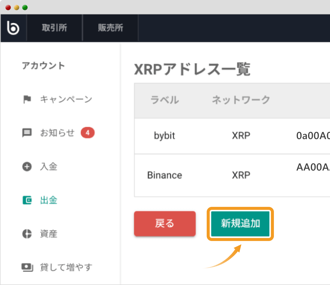 bitbankの登録アドレス一覧