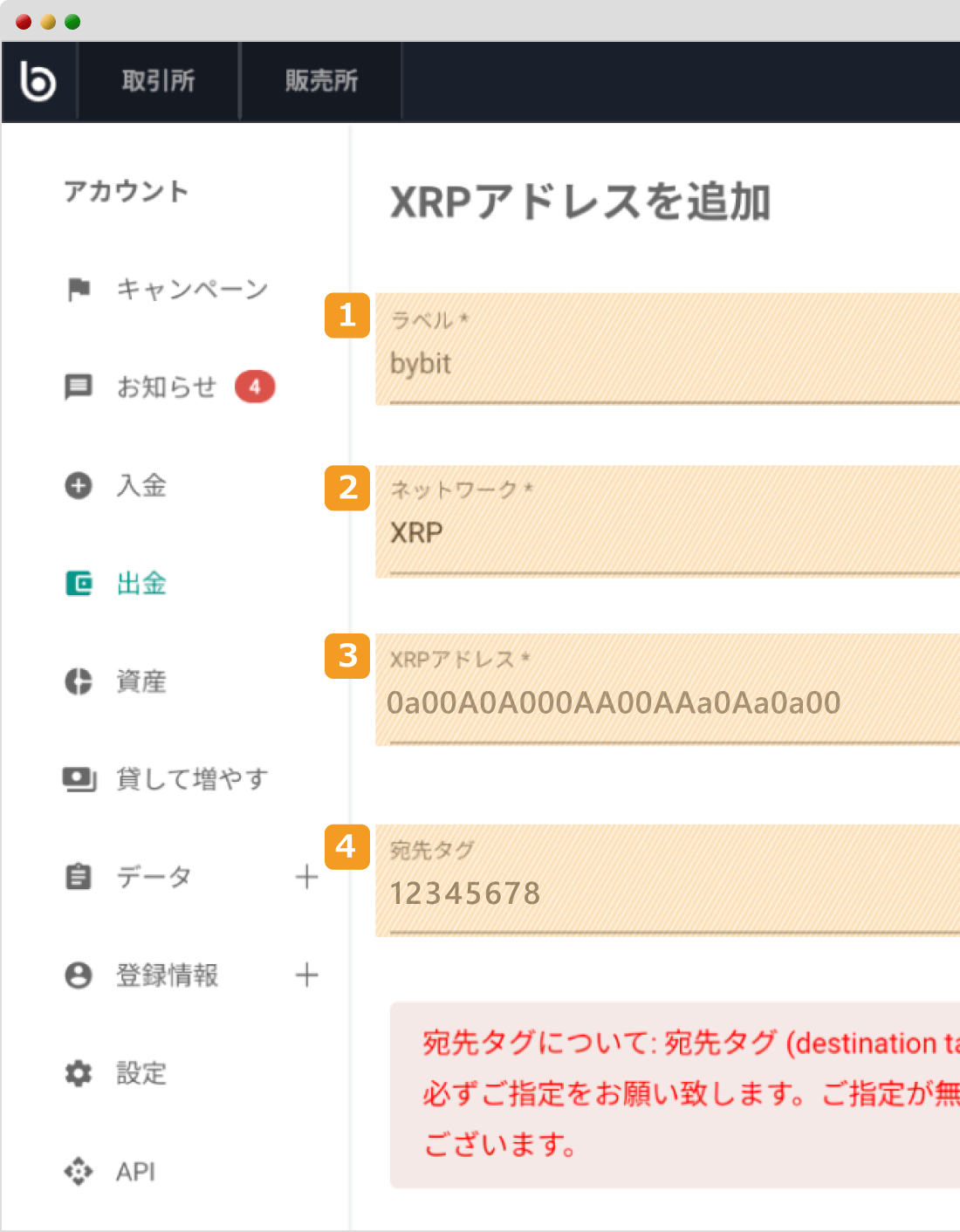 XRPのアドレス入力画面