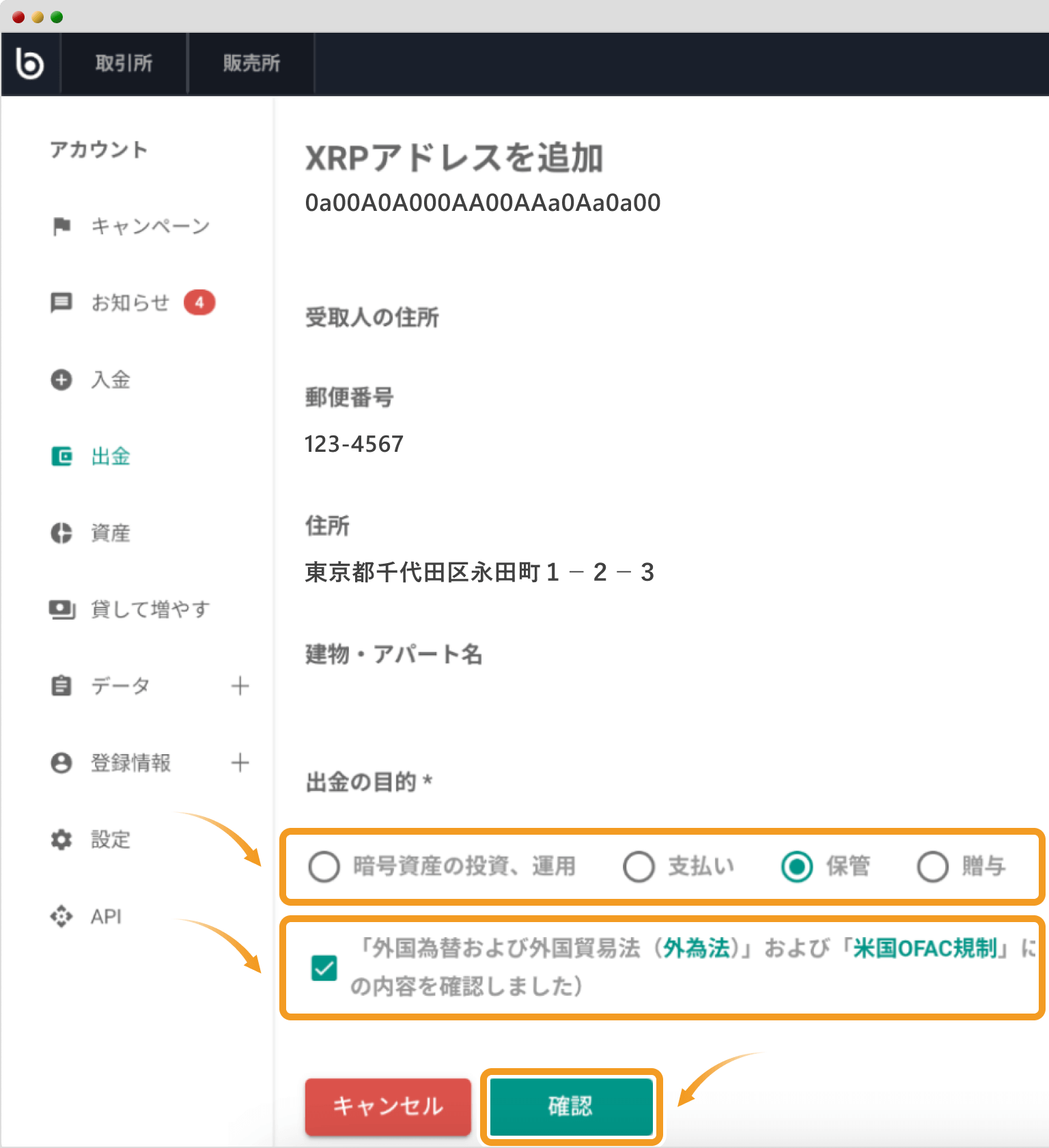 氏名・住所などの確認画面