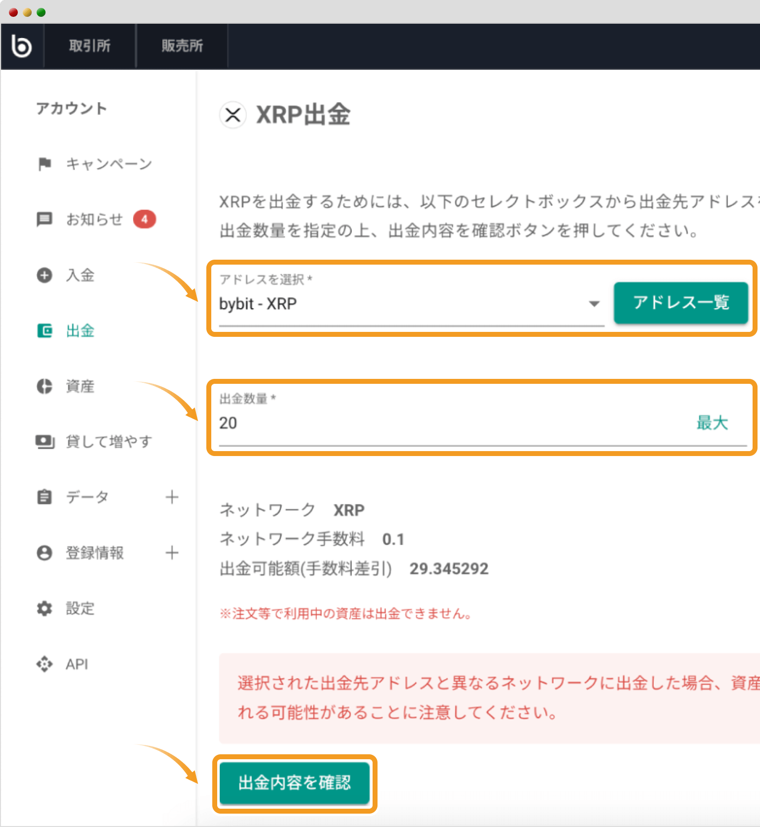 送金内容の入力画面