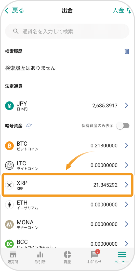 送金通貨の選択画面