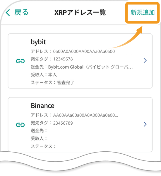 bitbankの登録アドレス一覧