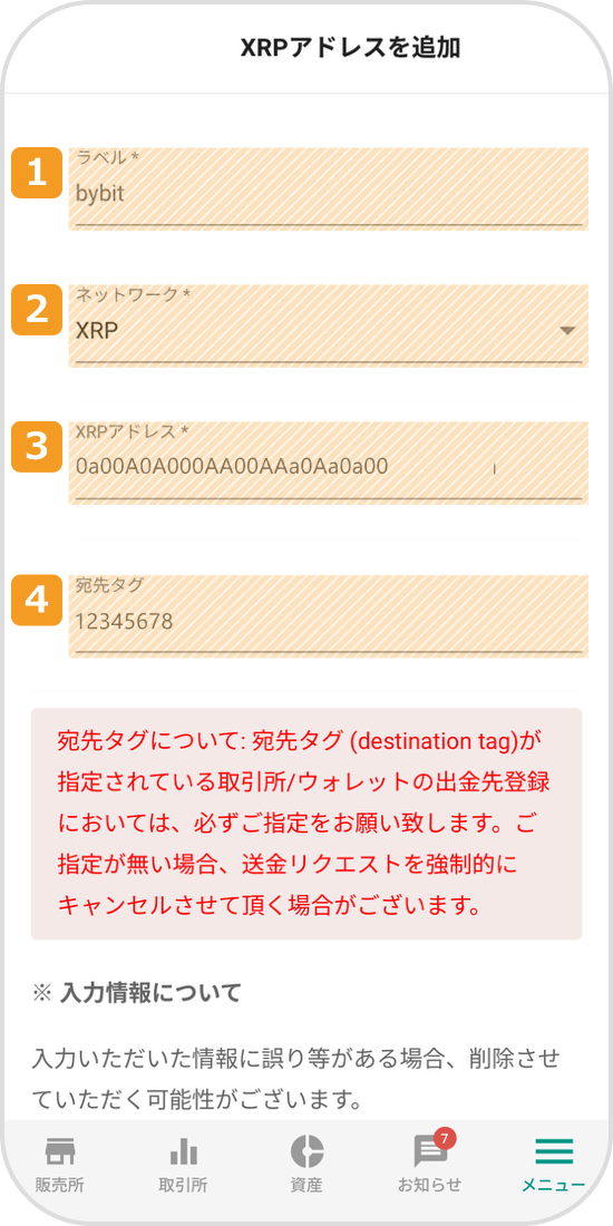 XRPのアドレス入力画面