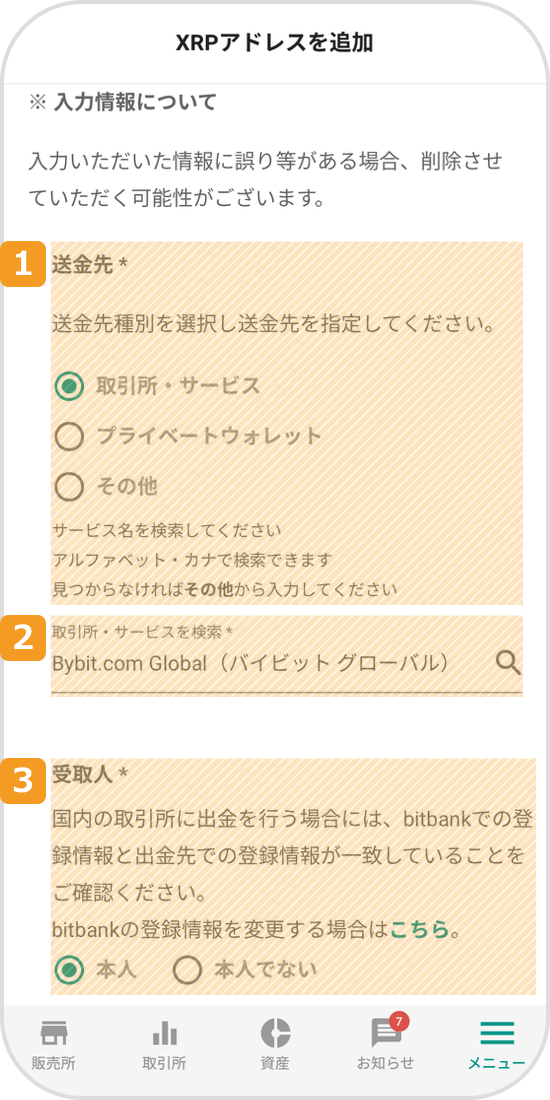 送金先・受取人の情報選択画面