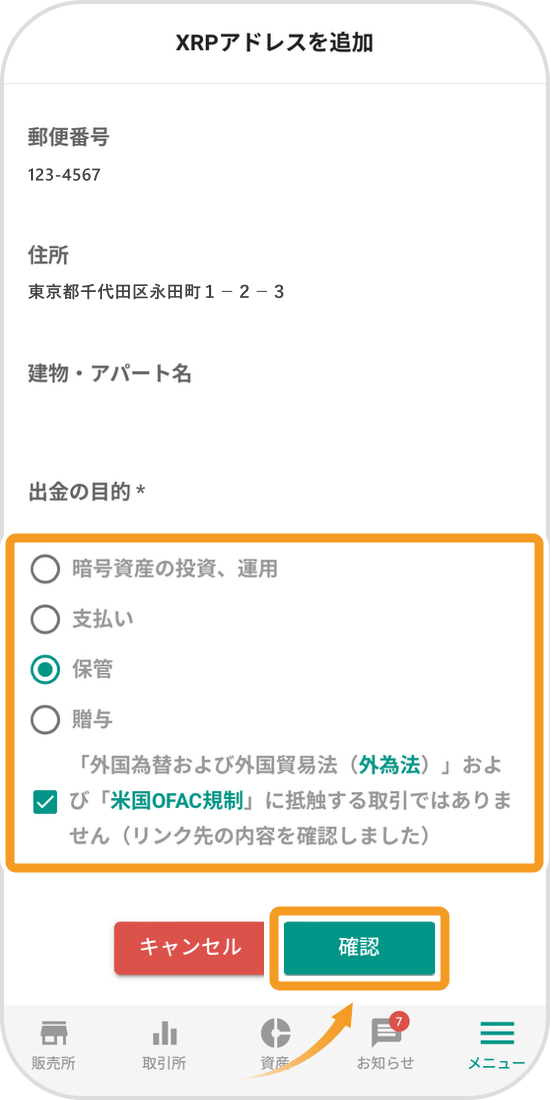 氏名・住所などの確認画面