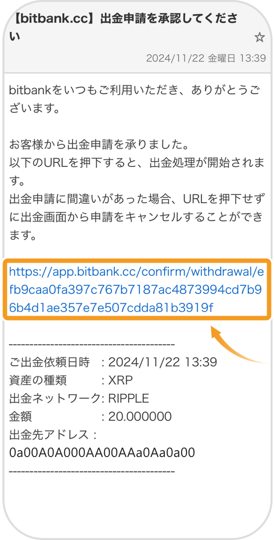 メールでの出金申請の確定