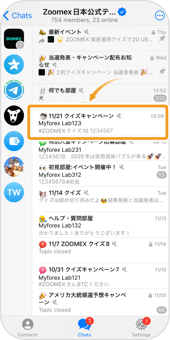 Zoomexのクイズキャンペーン