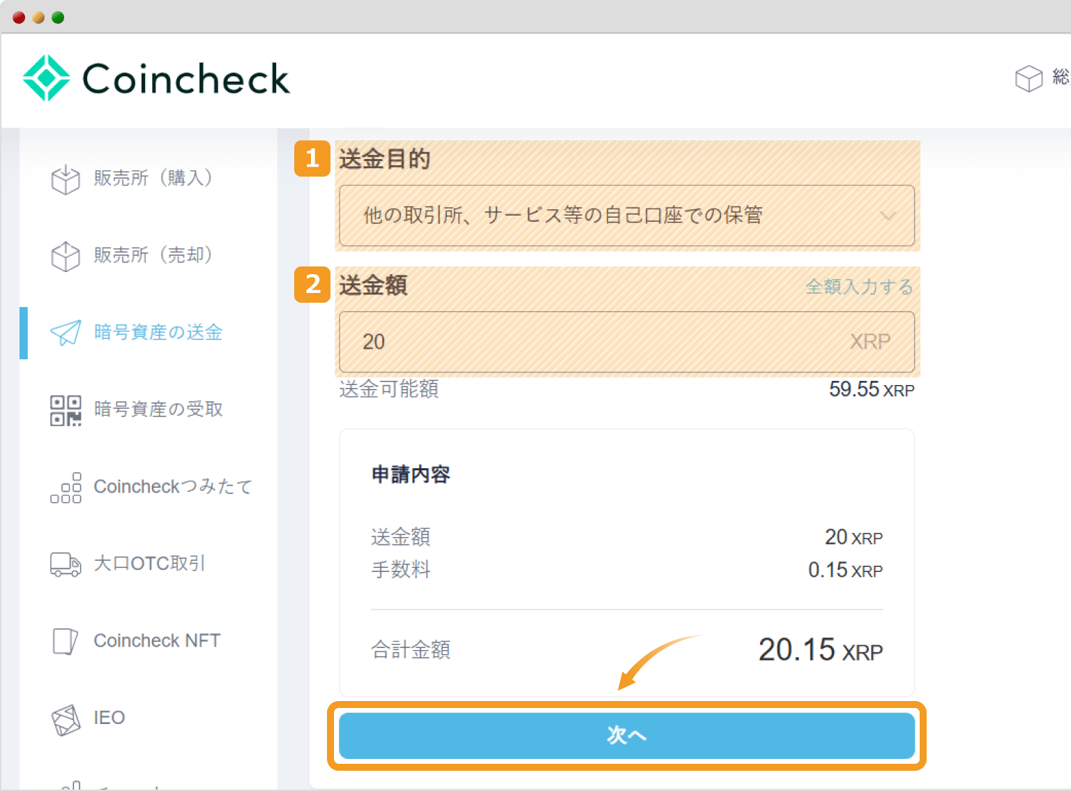 送金目的と送金額の入力画面