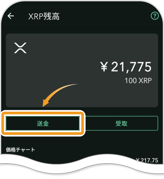 XRPの資産画面