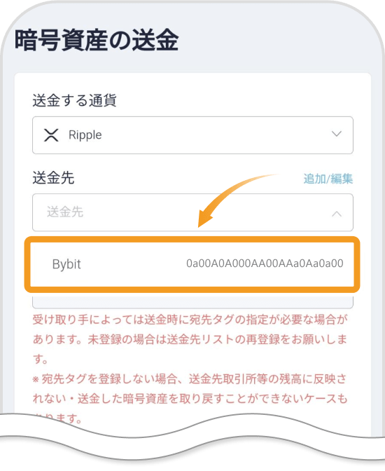 XRPの送金画面