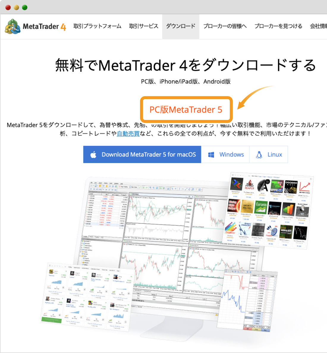 MMetaQuotesのMT4ダウンロードぺージ