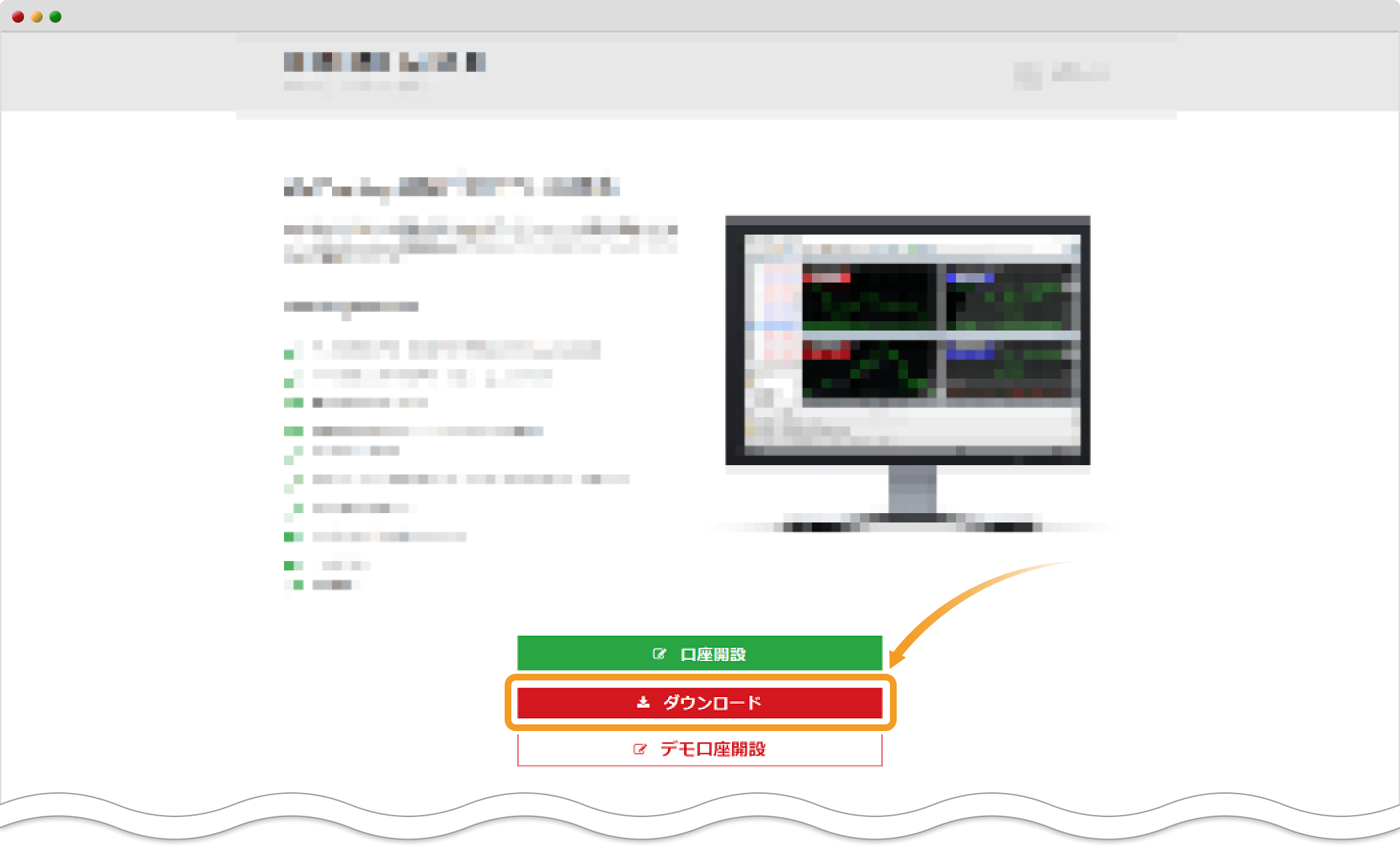 MT4/MT5Mac版のダウンロードページ