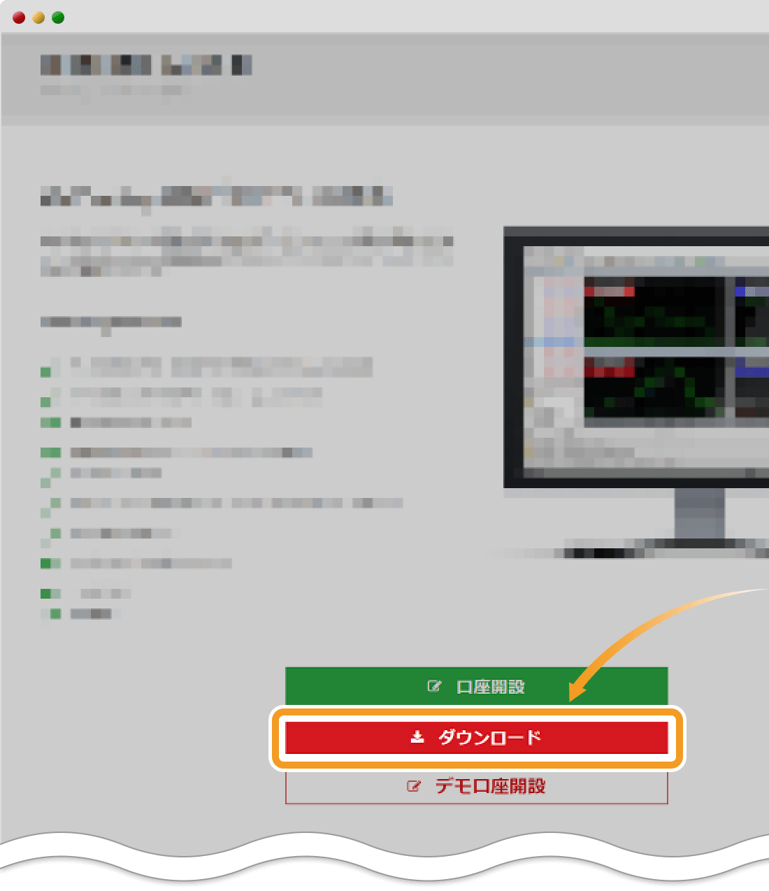 MT4/MT5Mac版のダウンロードページ