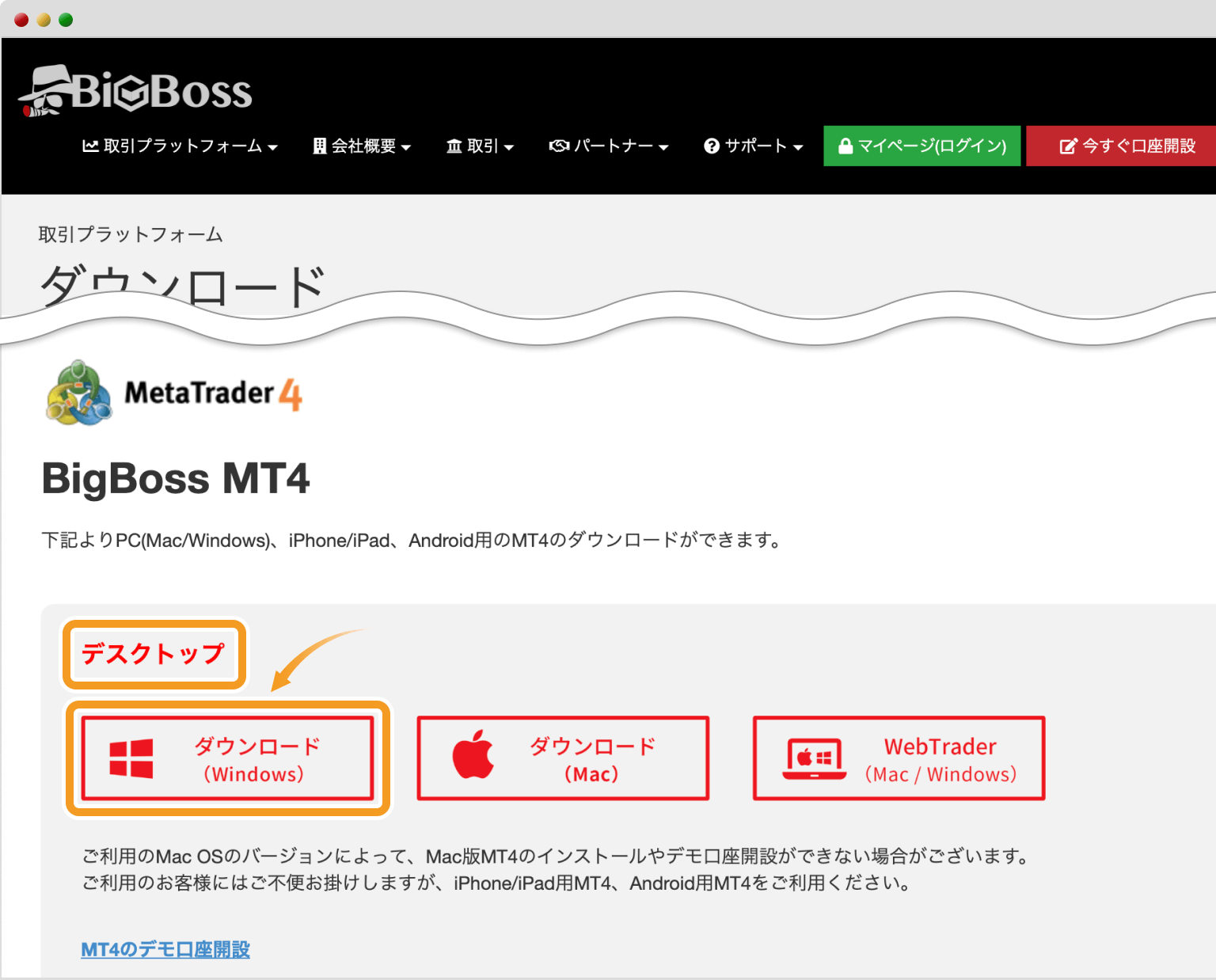 BigBossのMT4のダウンロード画面