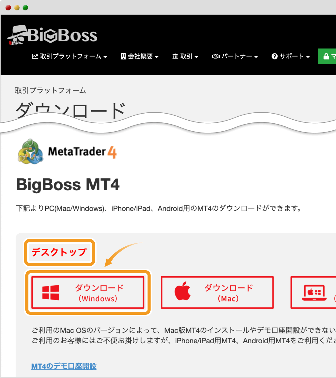 BigBossのMT4のダウンロード画面