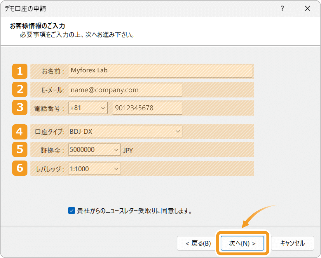 利用者情報の入力