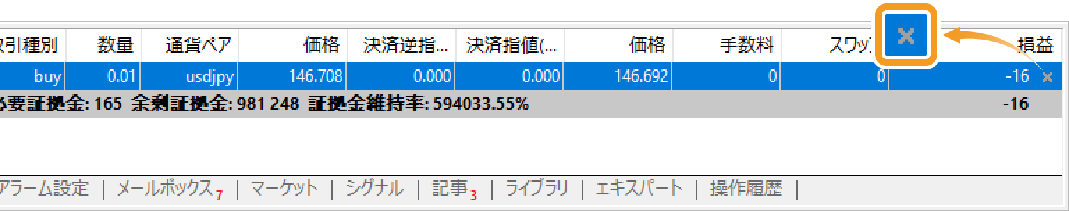 ポジションの決済方法