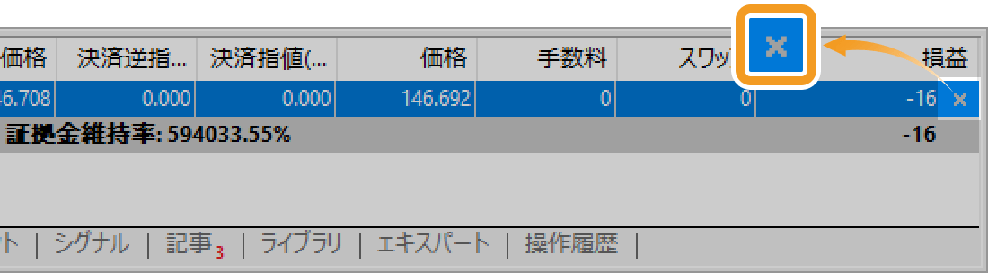 ポジションの決済方法