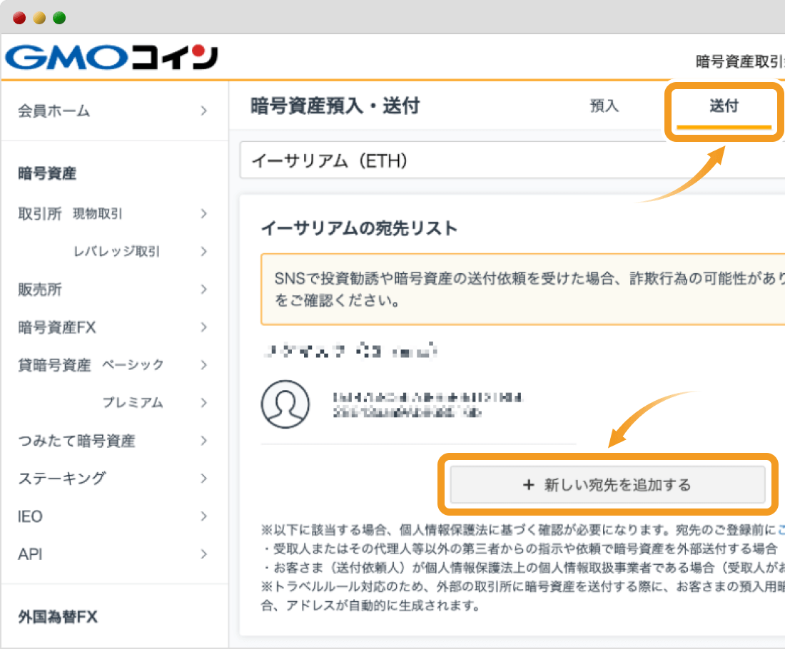 イーサリアムの送付先リスト画面