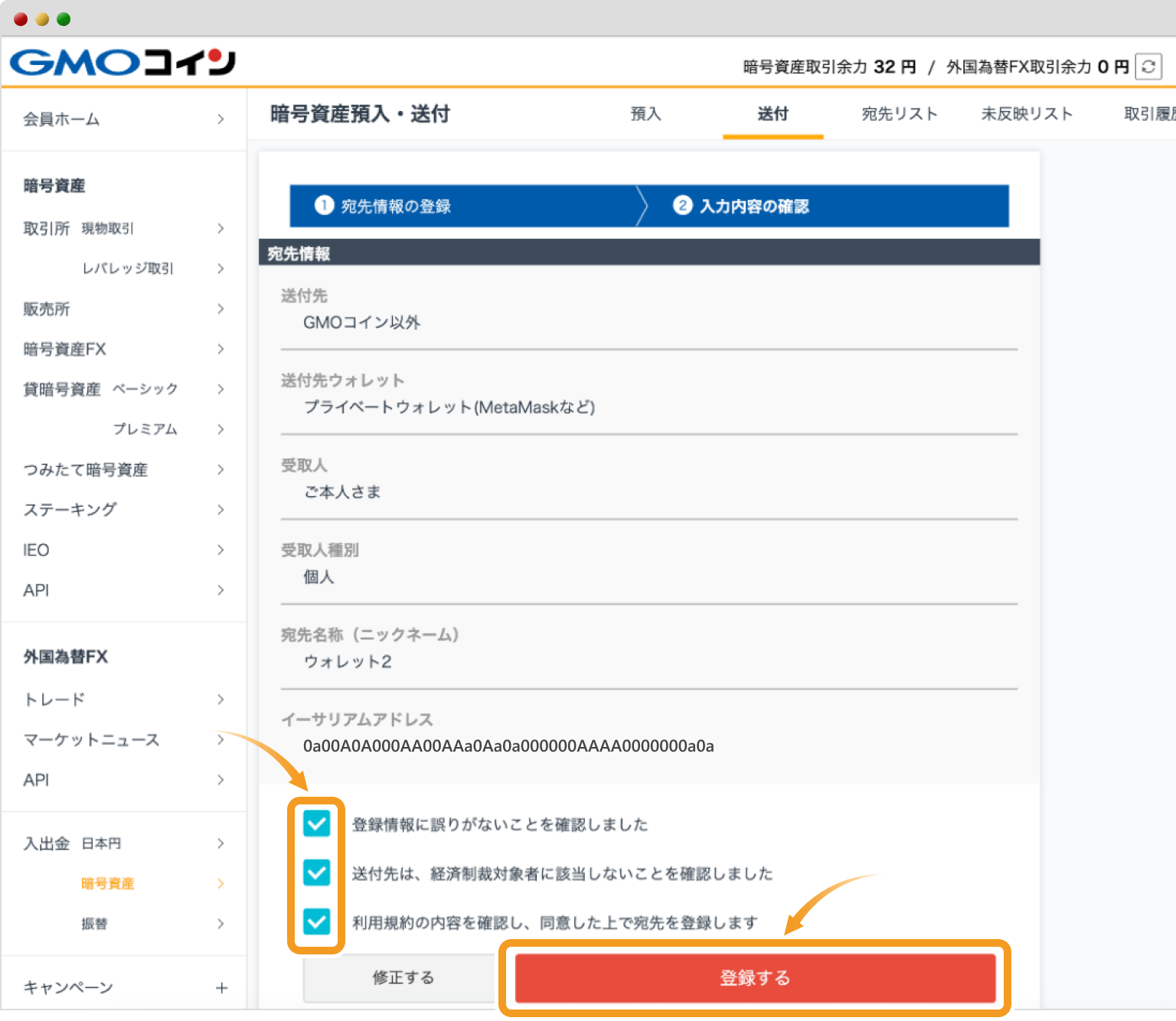 入力内容の確認画面