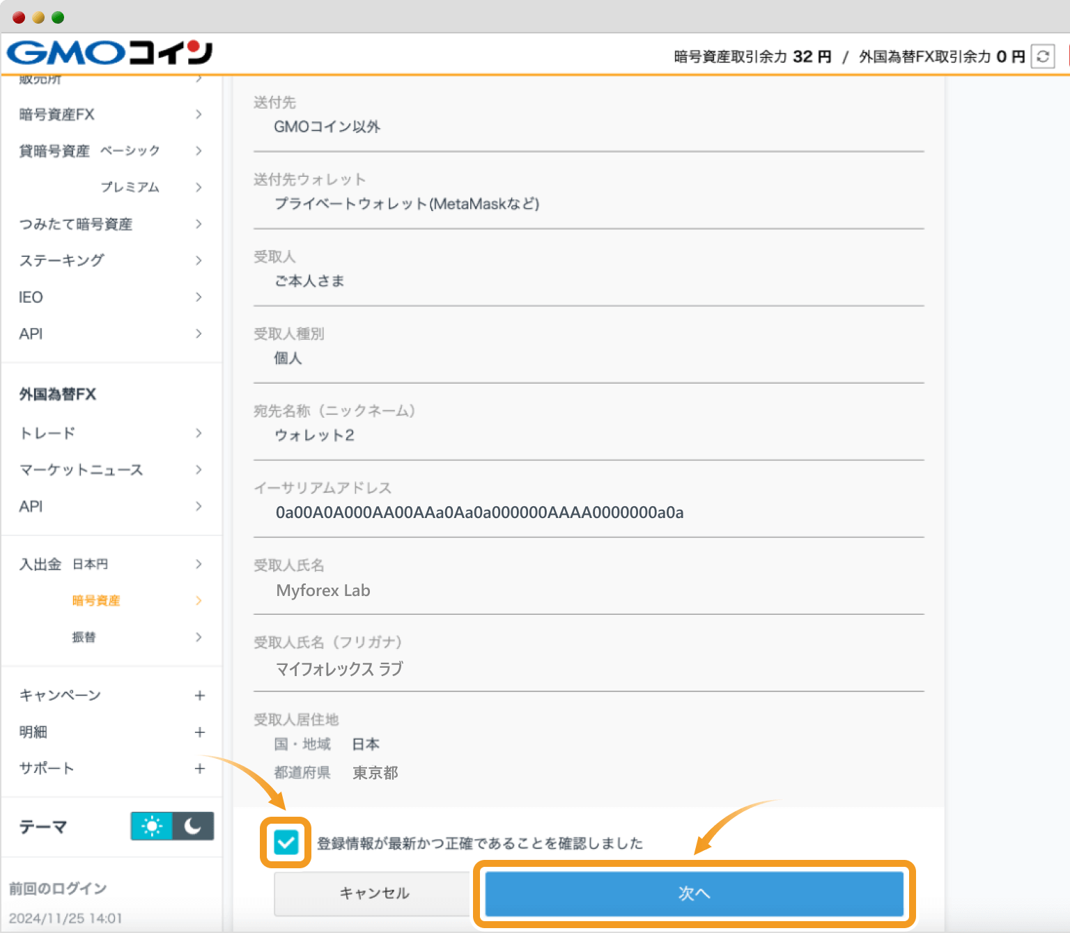 送金先情報の確認画面