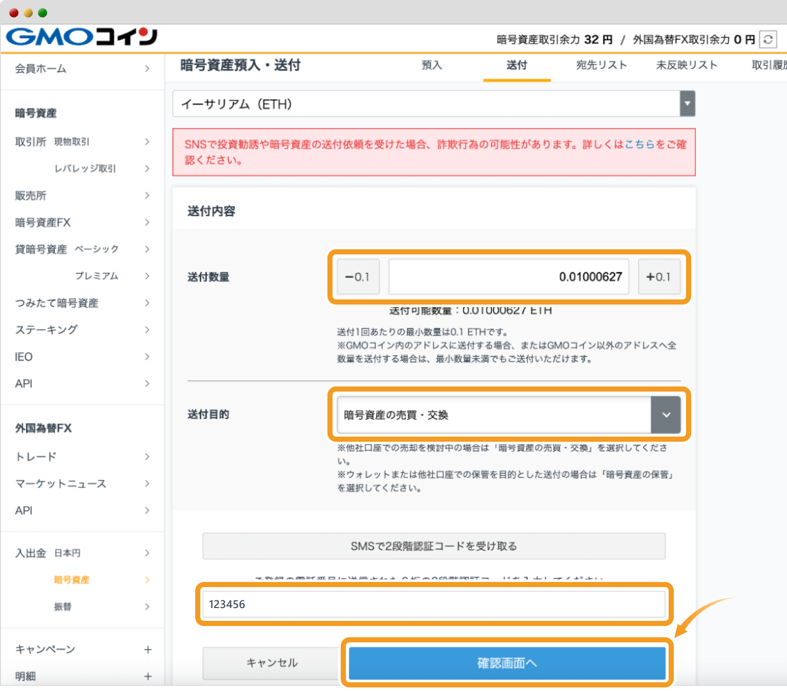 送付数量と送付目的の入力画面