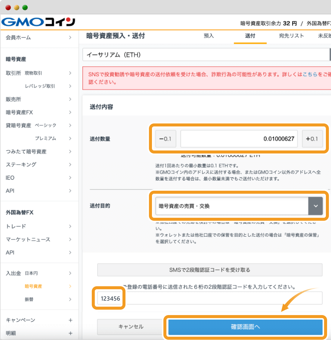 送付数量と送付目的の入力画面