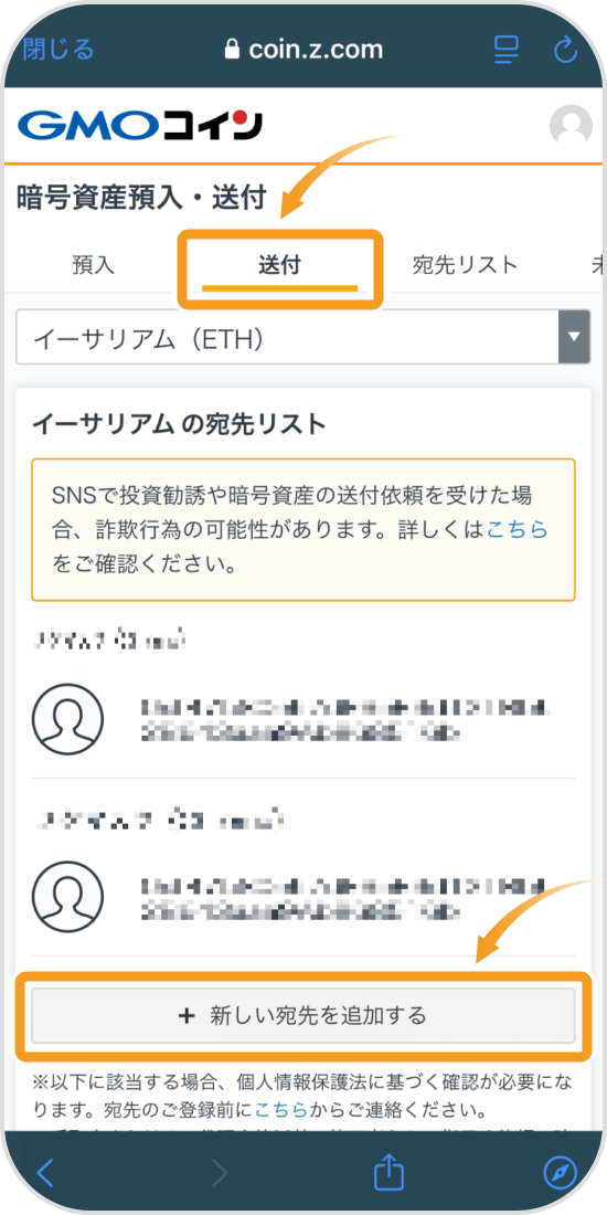 イーサリアムの送付先リスト画面