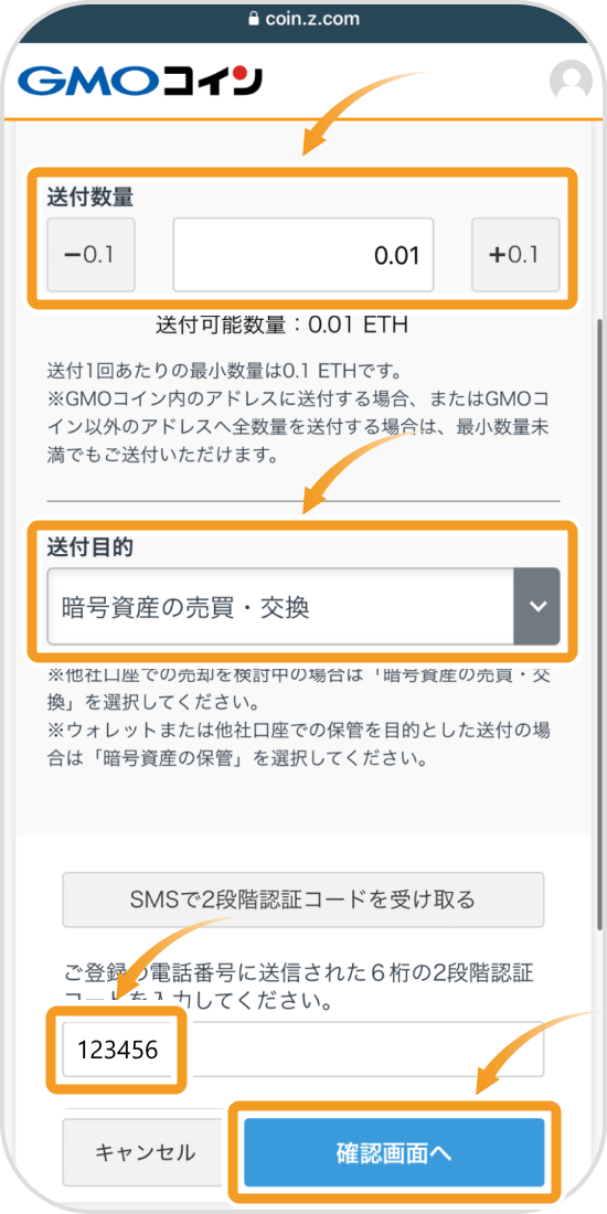 送付数量と送付目的の入力画面