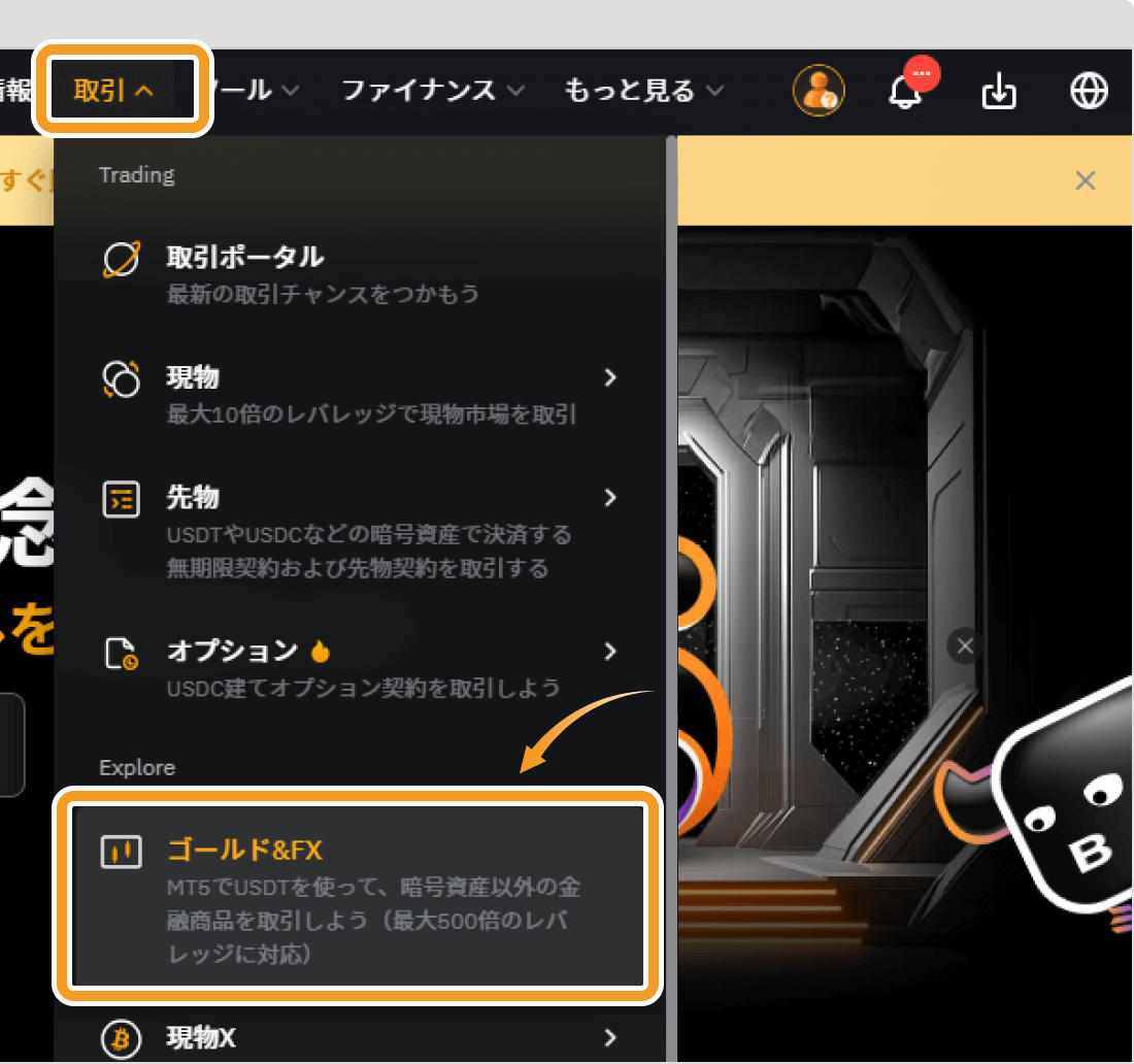 Bybitのゴールド＆FXメニュー