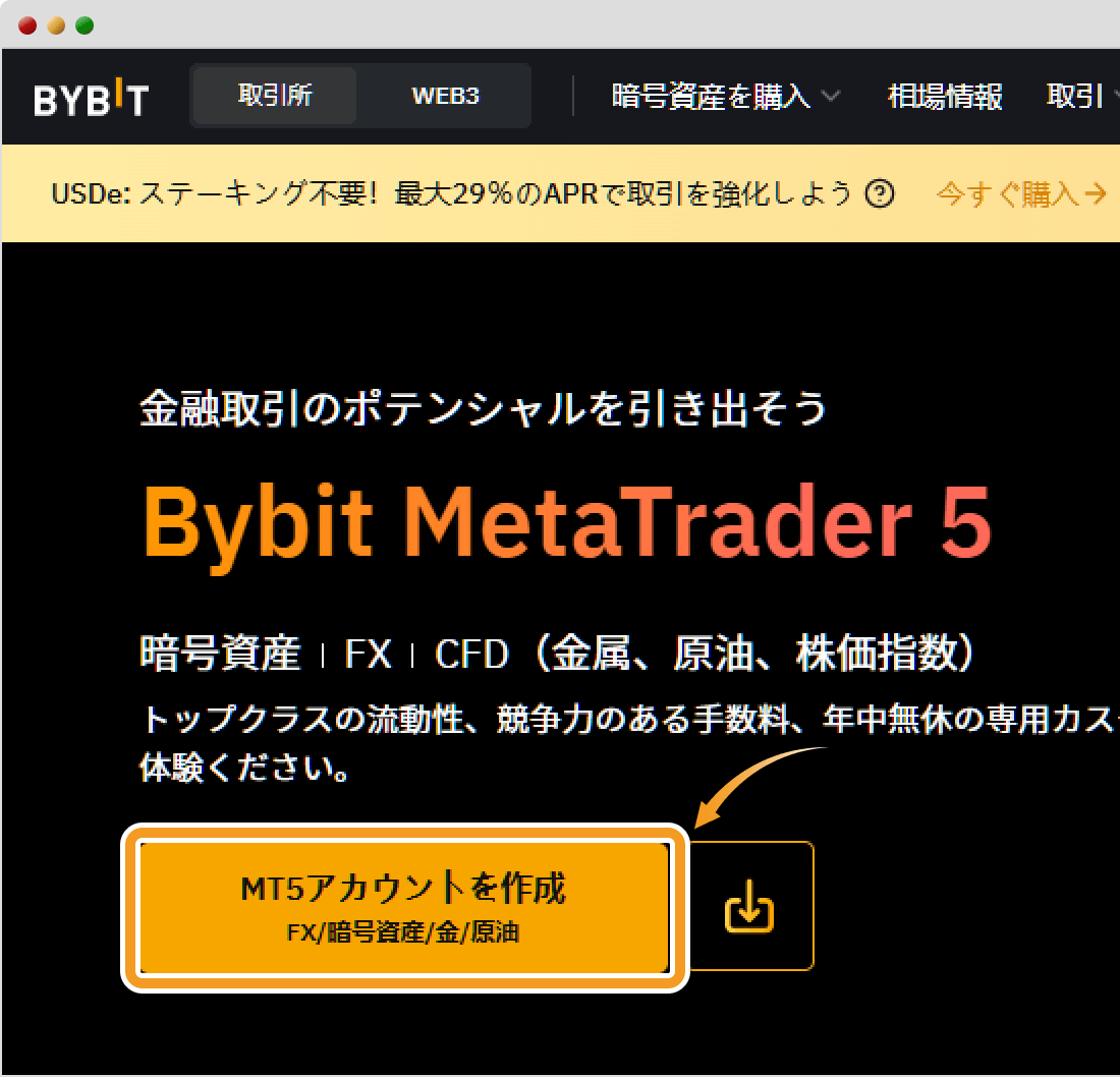 Bybitのゴールド＆FXメニューでのライブ口座開設