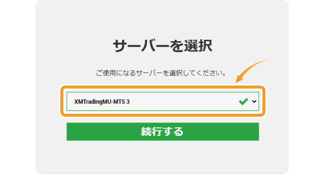 ウェブトレーダーのサーバ選択画面