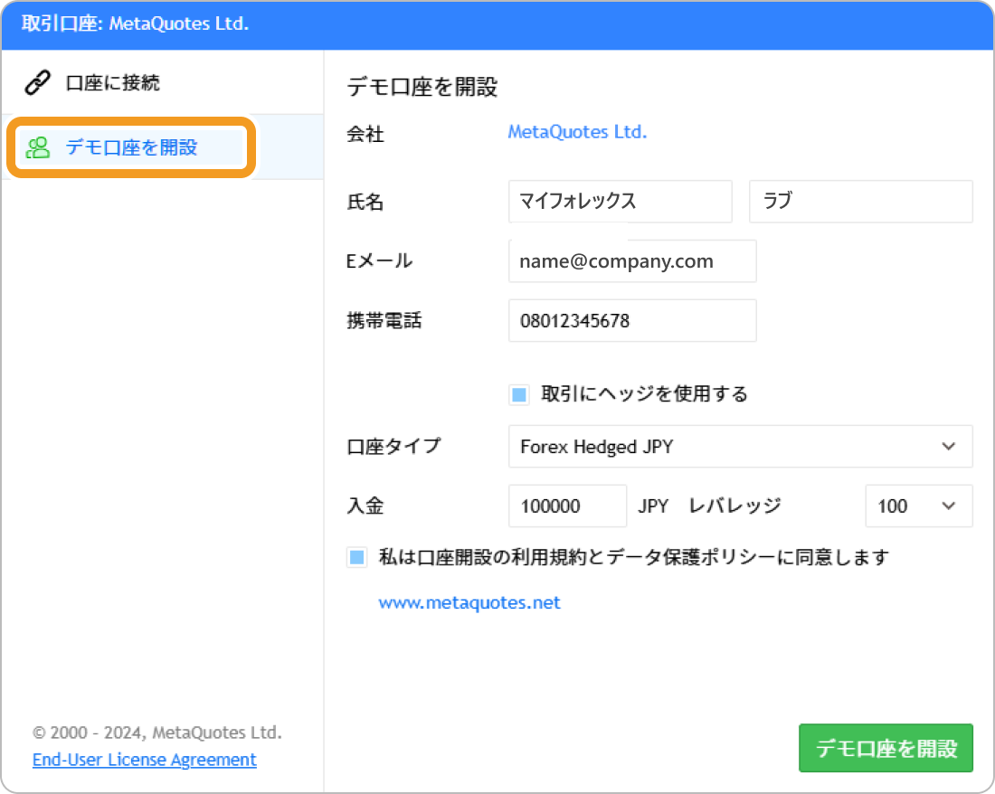 MT5ウェブトレーダーでの口座開設画面