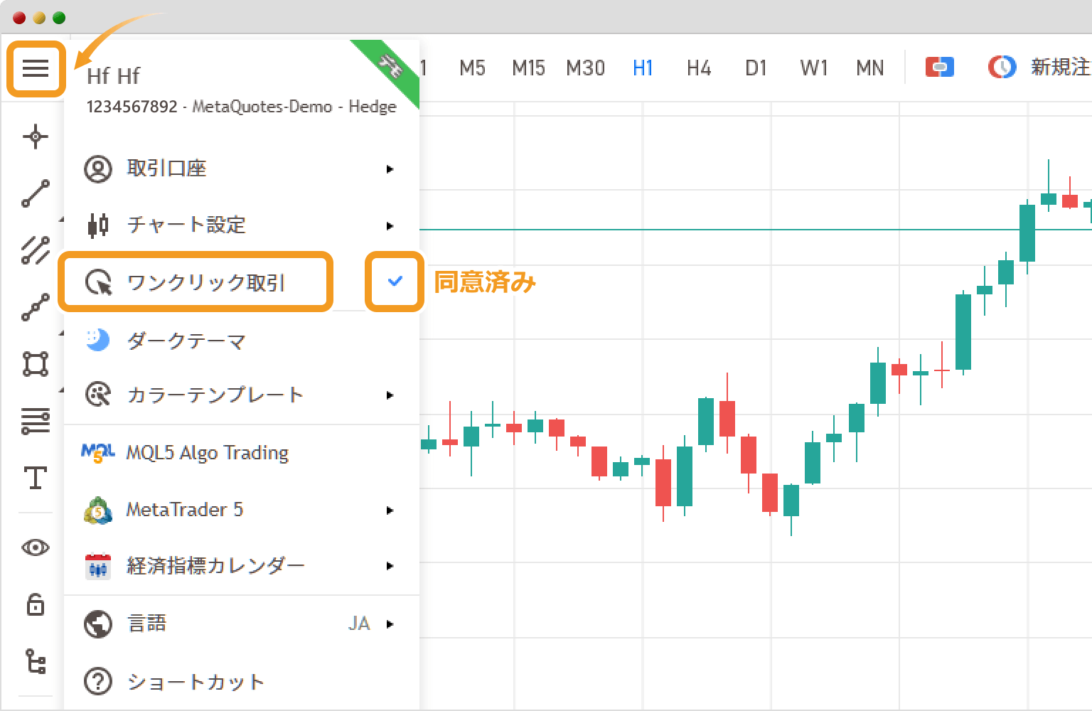 MT5ウェブトレーダーでのワンクリック取引への同意