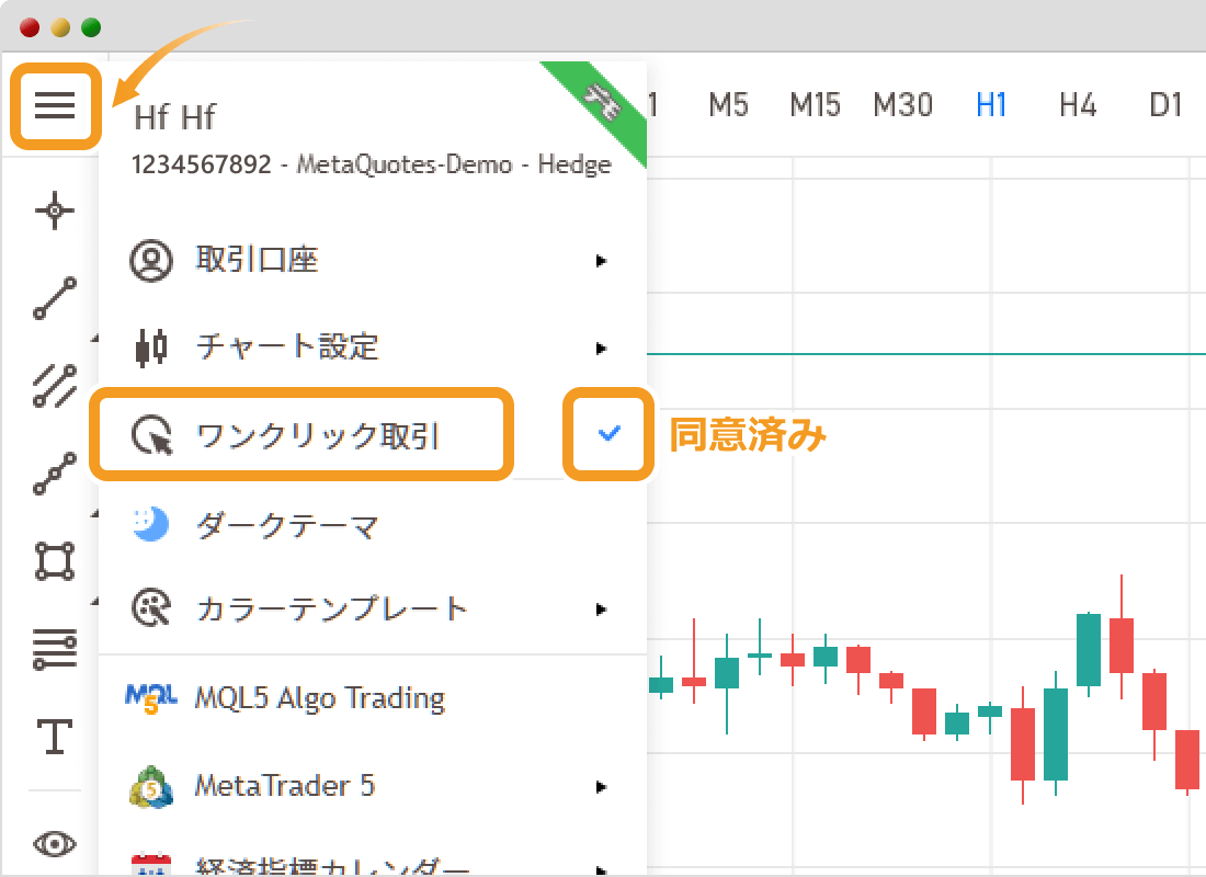 MT5ウェブトレーダーでのワンクリック取引への同意