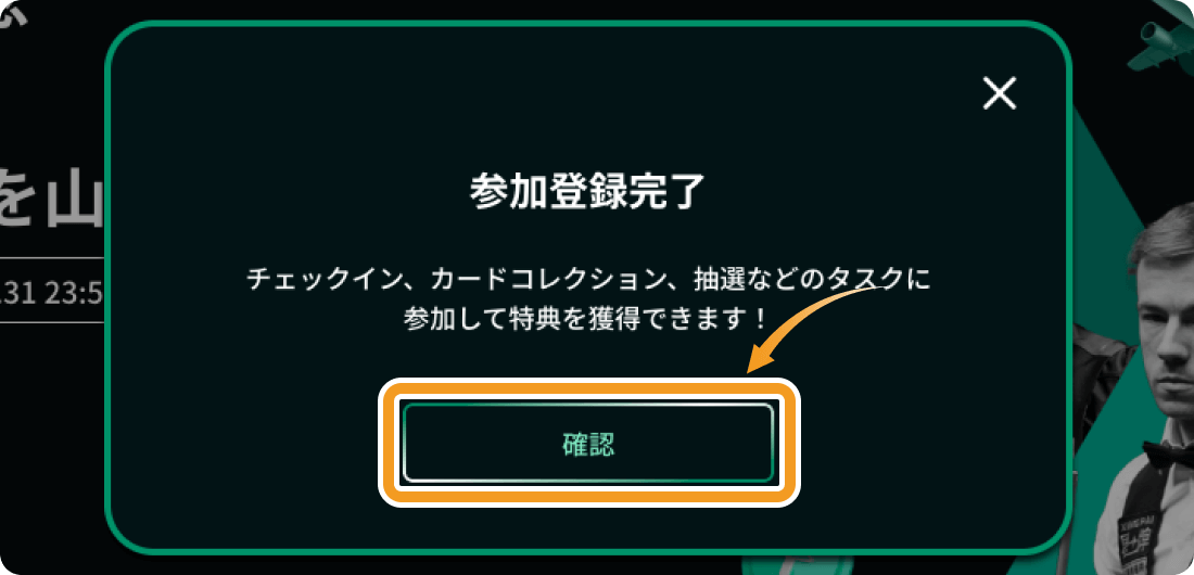 参加登録完了後の画面