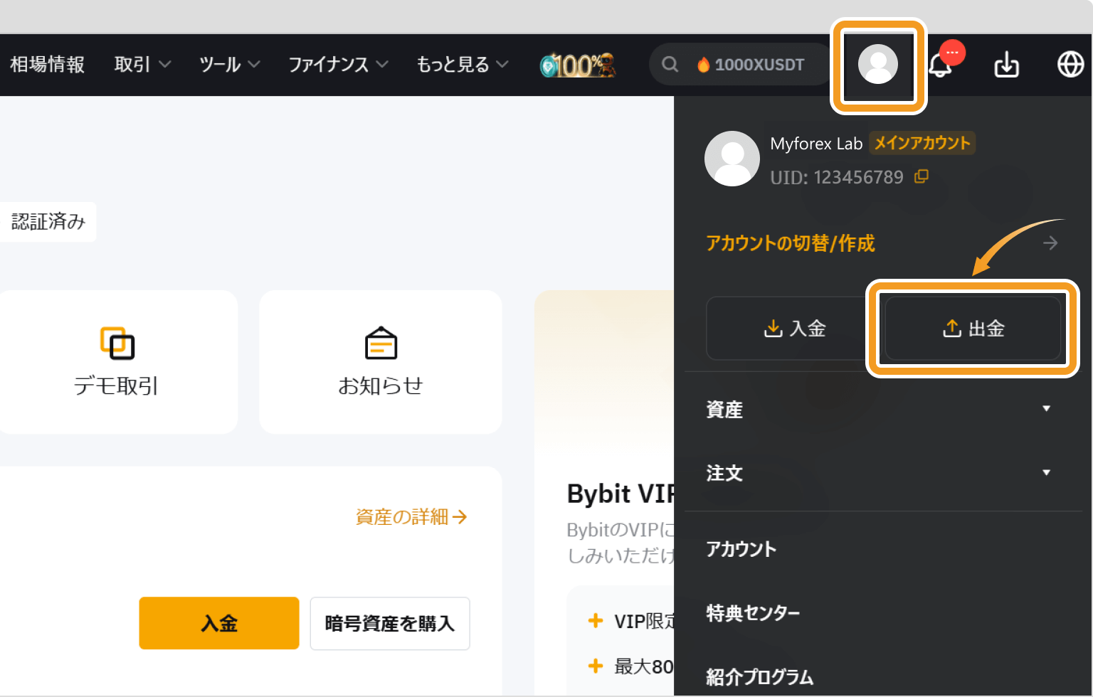 Bybitのユーザーページ