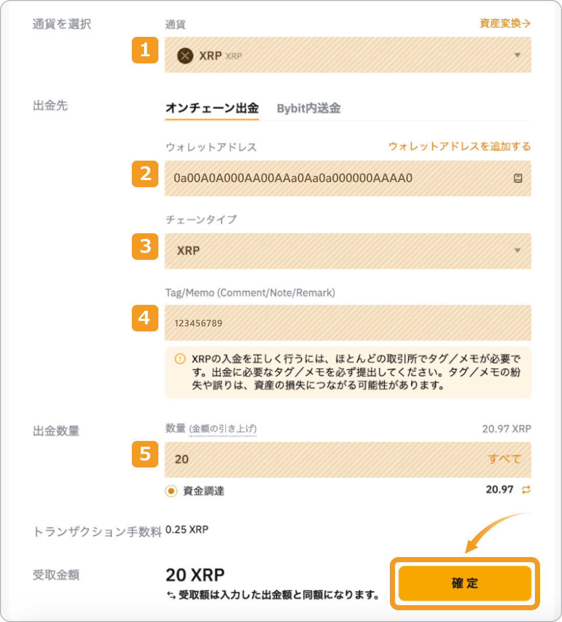 BybitのXRPの出金画面