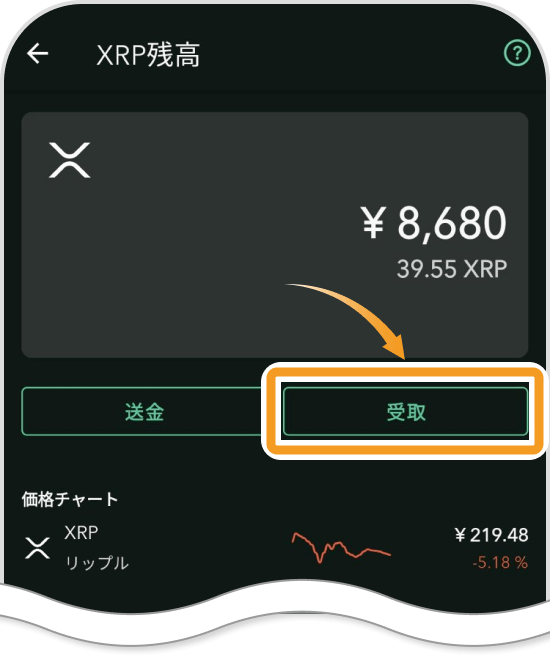 XRPの残高画面